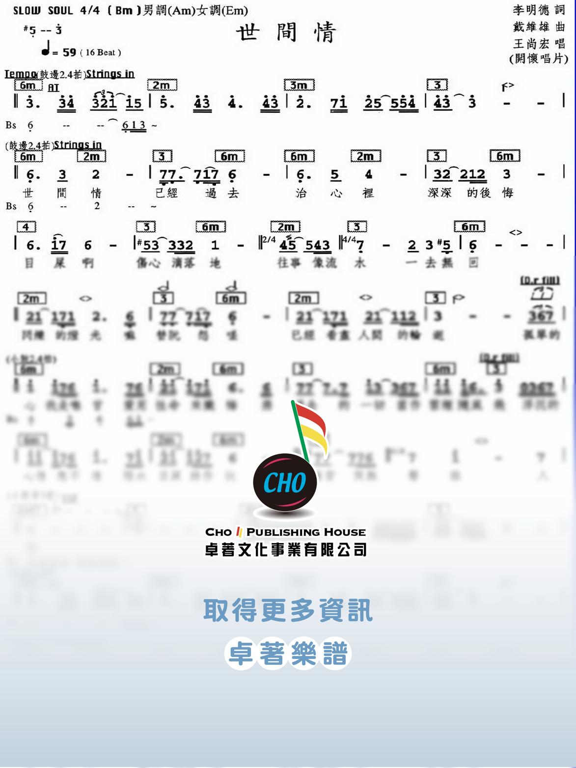 世間情